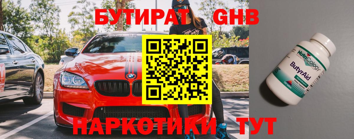 Бутират оксана  Вход с VPN  Темрюк 