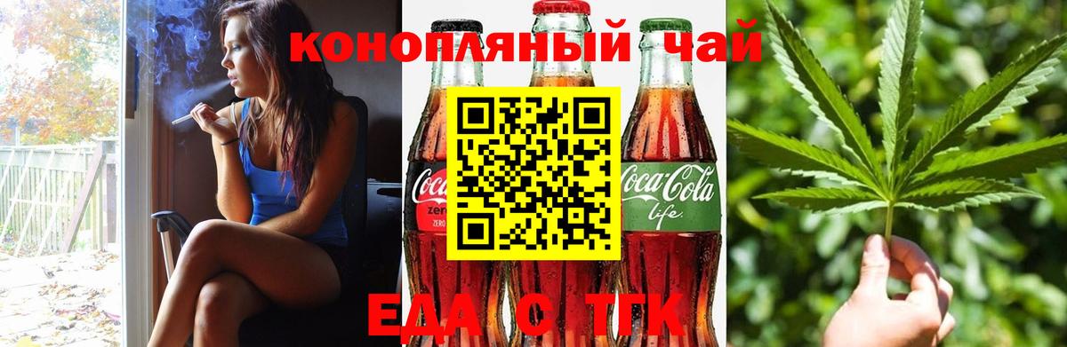 Темрюк  Печенье с ТГК конопля  Вход с VPN 