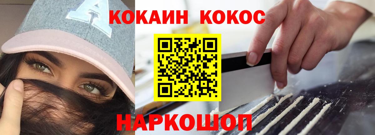 Темрюк  COCAIN Fish Scale  КОКАИН  Вход с VPN  Кокаин 97% 