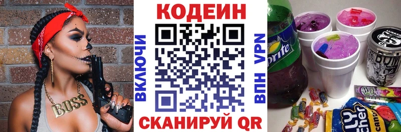 закладки hydra ссылки Кодеин Purple Drank Темрюк