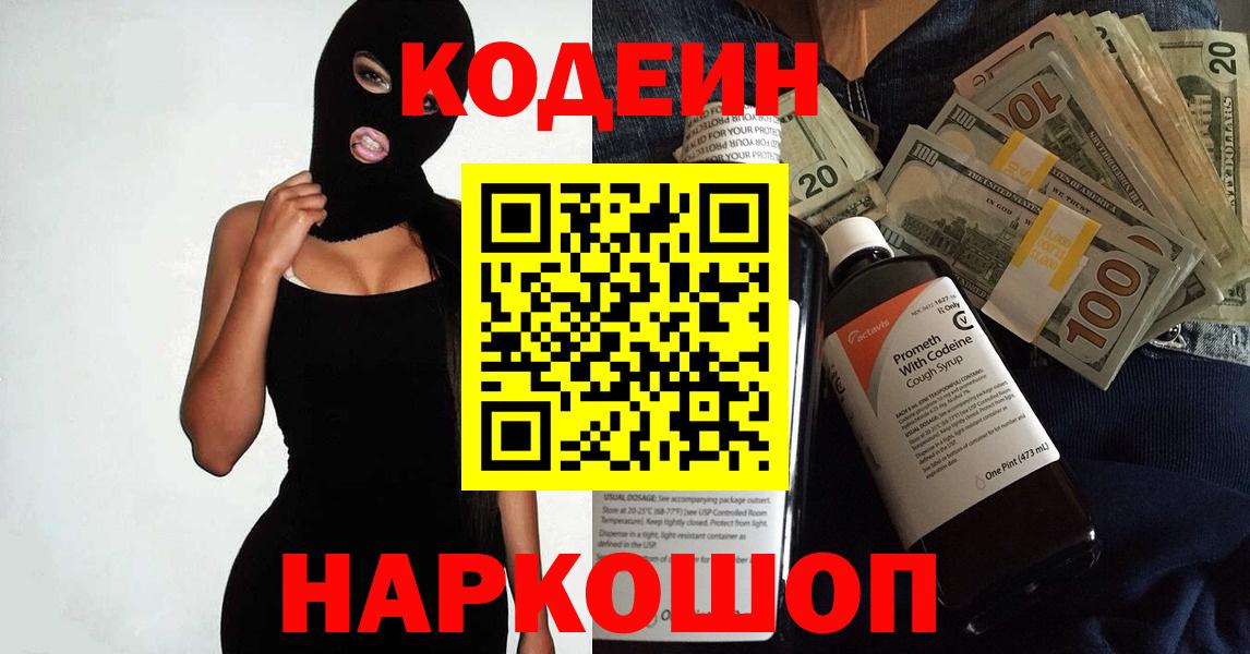 Кодеиновый сироп Lean Purple Drank Темрюк