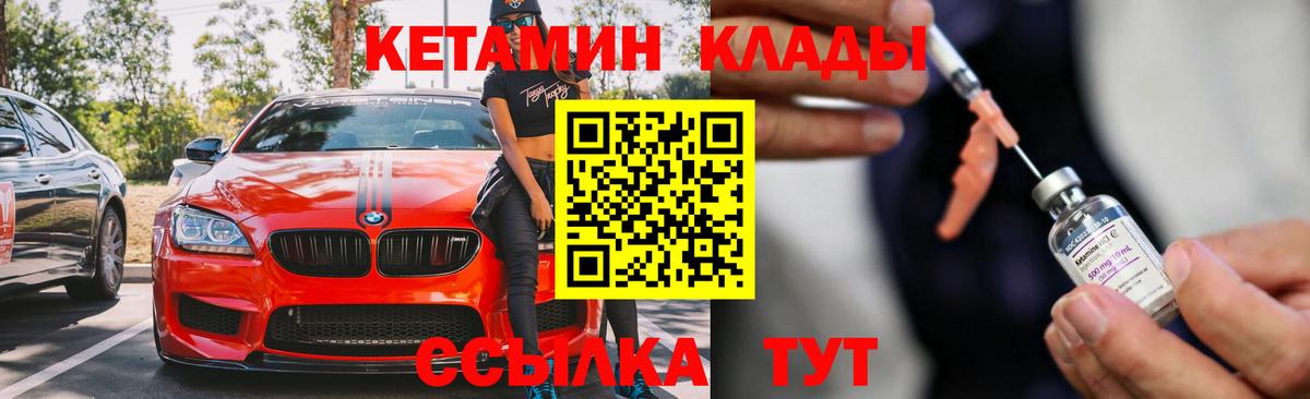 Темрюк  Кетамин VHQ  Вход с VPN 