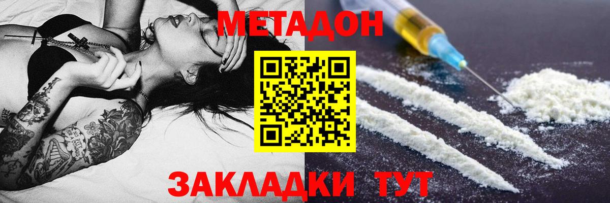 Метадон кристалл  МЕТАДОН methadone  Вход с VPN  Темрюк 