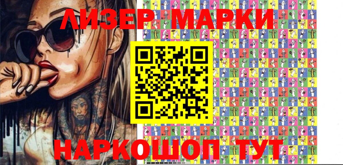 Марки NBOMe 1500мкг Темрюк