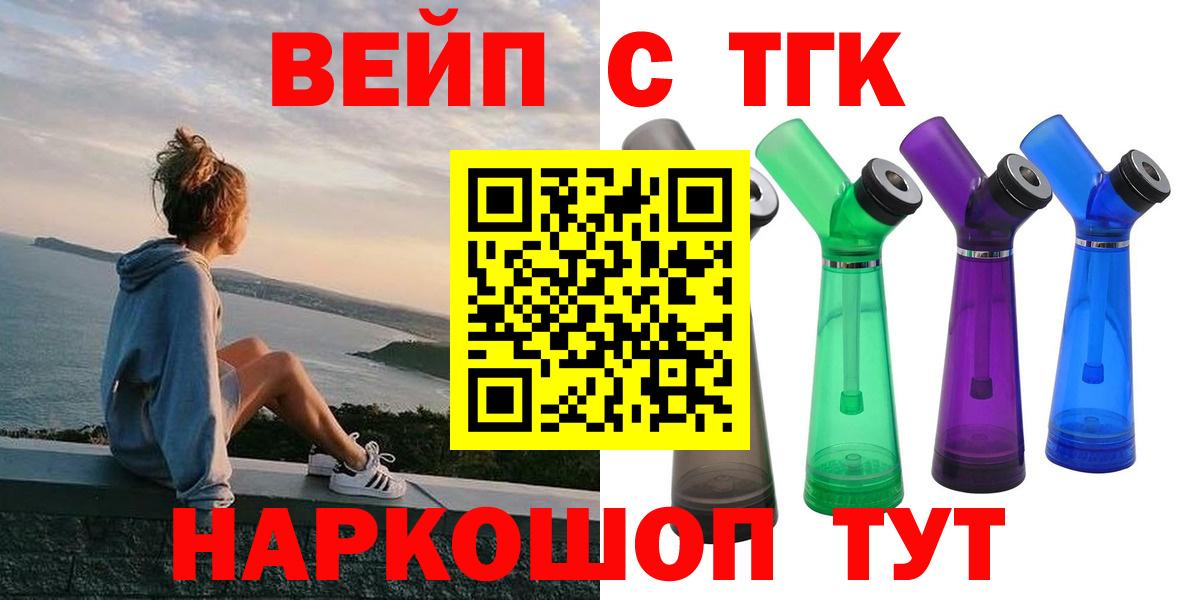 ТГК вейп с тгк Темрюк